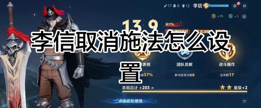 王者荣耀李信一技能取消图标