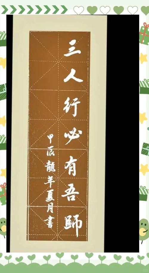三人必有我师也的出处