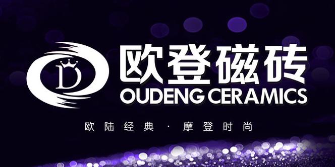 欧登瓷砖怎么样
