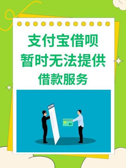 支付宝上借的钱还不上怎么办