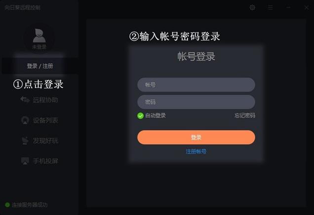 向日葵企业版使用方法