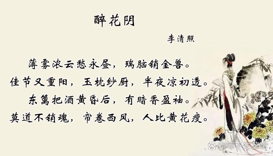 醉花阴狂上加狂