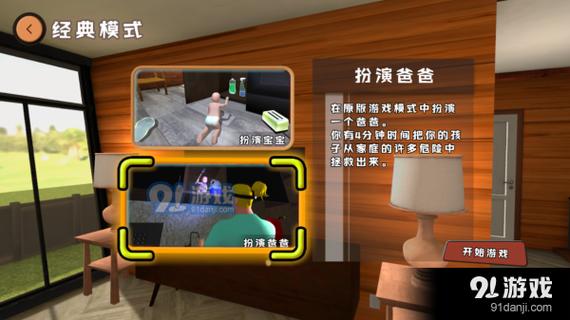 爸爸是你联机版手游