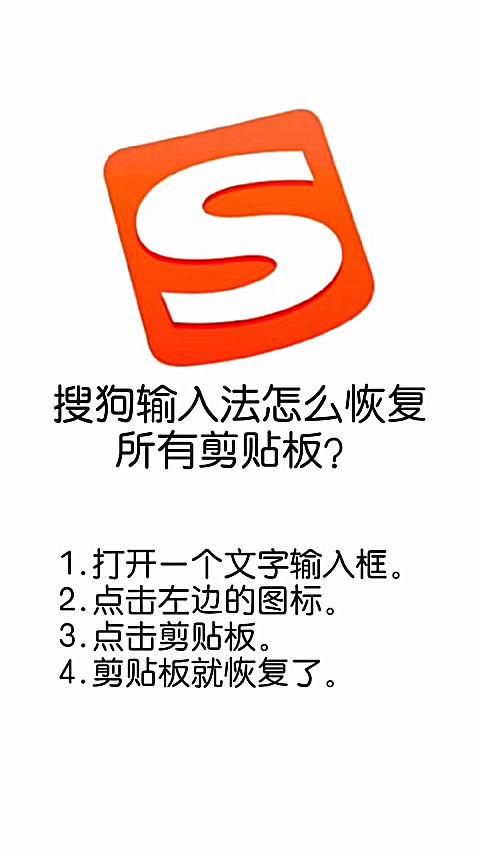 搜狗输入法剪切板历史能找回多少条