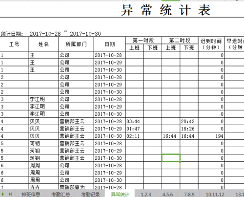 得力考勤时间记录更改