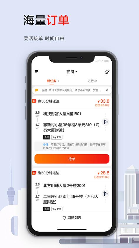 顺风众包APP