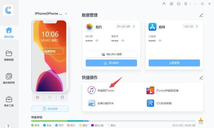 苹果换机数据迁移图标