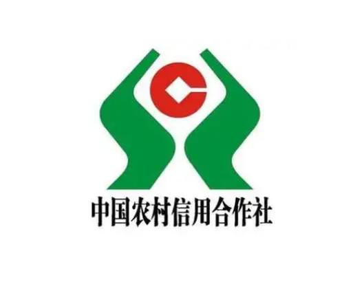 农村信用社可靠吗?