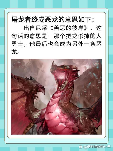 屠龙者是什么意思