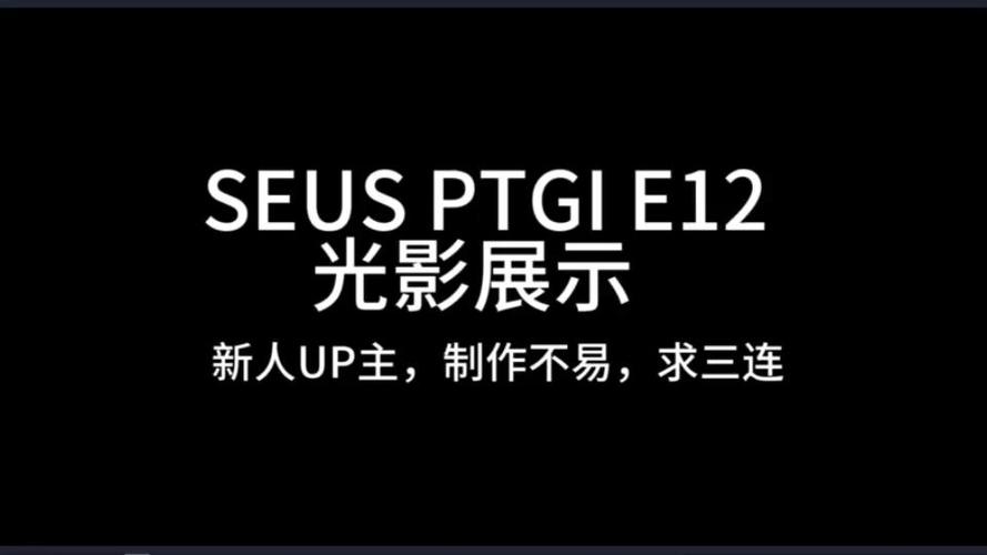 SEUS 光影教程