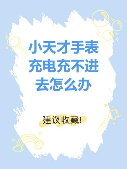 给小天才手表充零花钱的方法