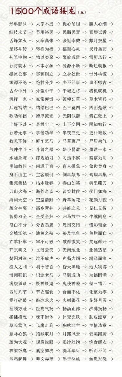 成语接龙第24关答案