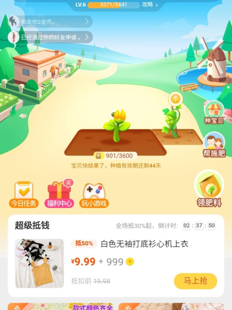 淘宝庄园怎么不让别人偷我的截图