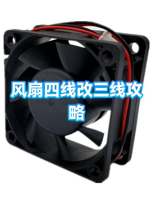 cpu风扇四线改三线