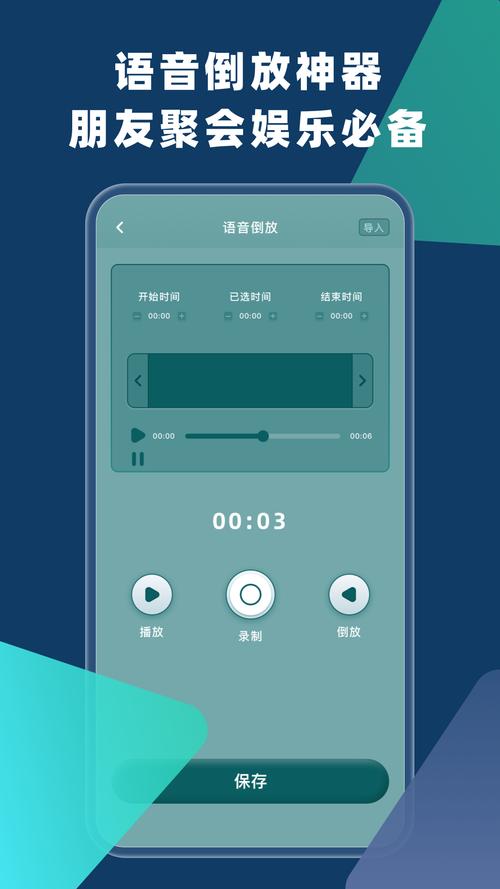 语音倒放软件下载截图