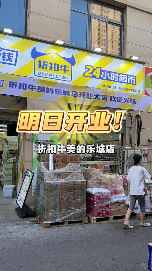 折扣牛超市加盟费多少
