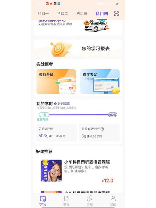 象司机刷课时