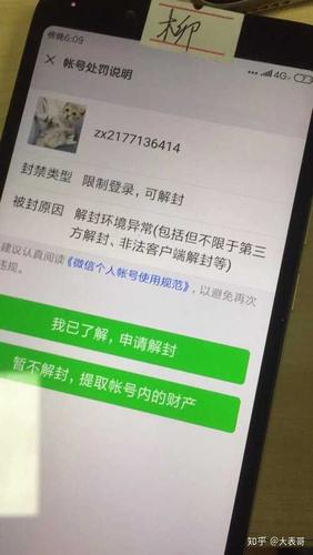 申请解封缩略图