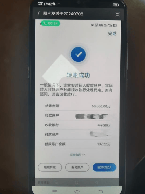 鑫配网提现到账