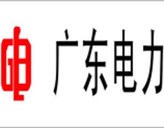 粤电力有什么潜力