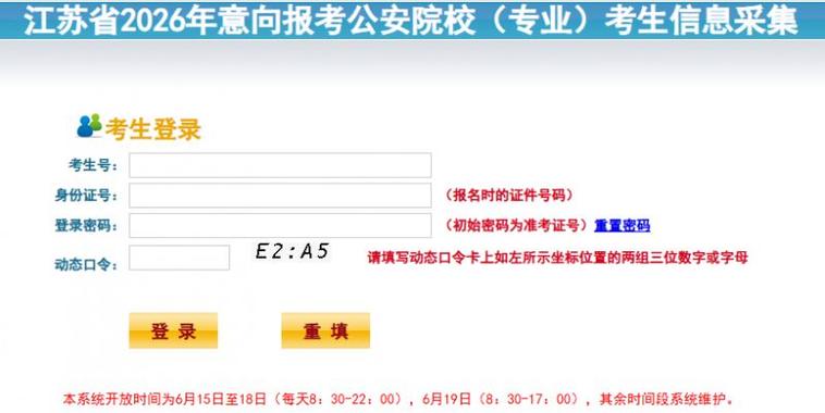 警察报名入口官网游戏截图