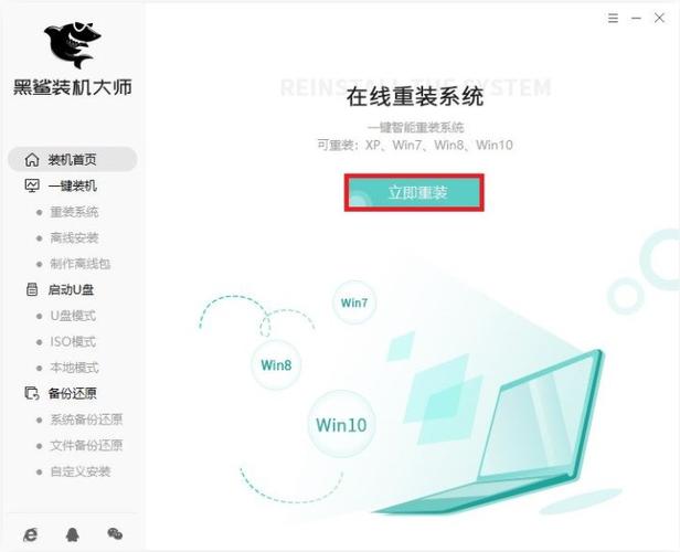 黑鲨系统重装教程缩略图