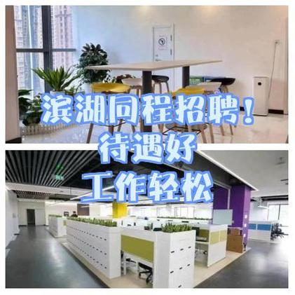 同程旅游招聘
