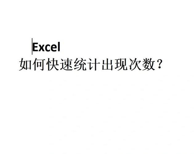 数据出现次数