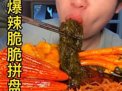 爆辣脆脆拼盘