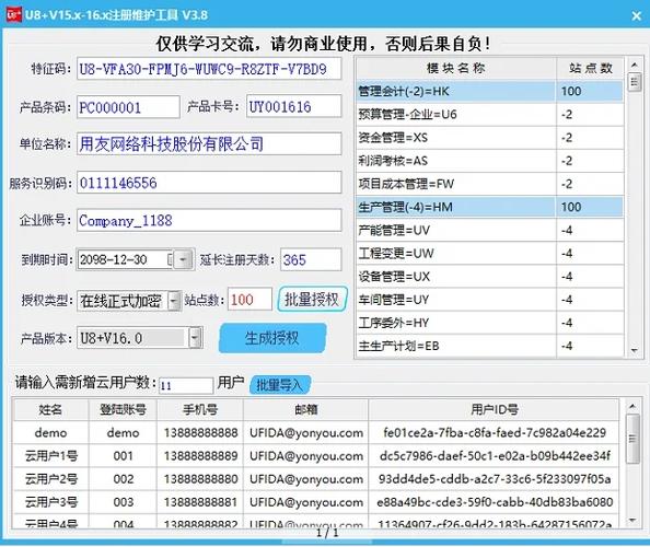 用友软件免费版