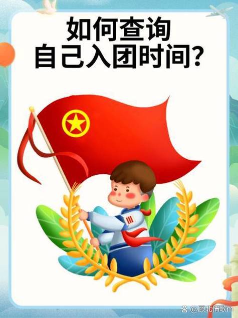 12355团员查询入口