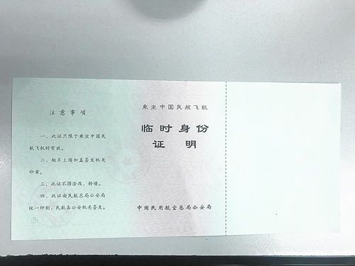 机场可以办理临时身份证吗