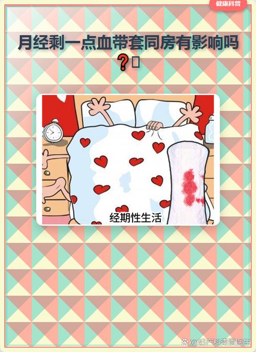 女人来月经能同房对男人有没有影响