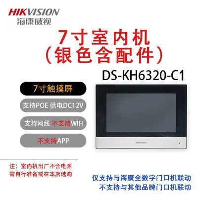 海康楼宇对讲说明书截图