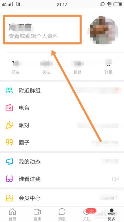 陌陌号可以改吗缩略图