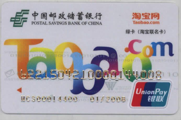 中国邮政银行卡号开头数字是多少缩略图