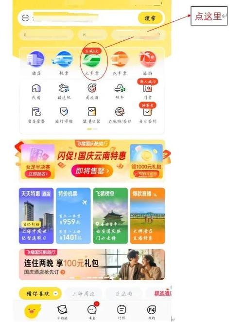 用飞猪买火车票有积分吗