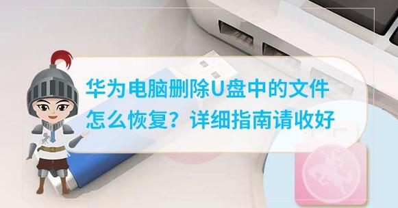 华为手机u盘如何安全拔出