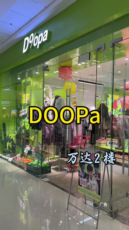 doopa是什么牌子