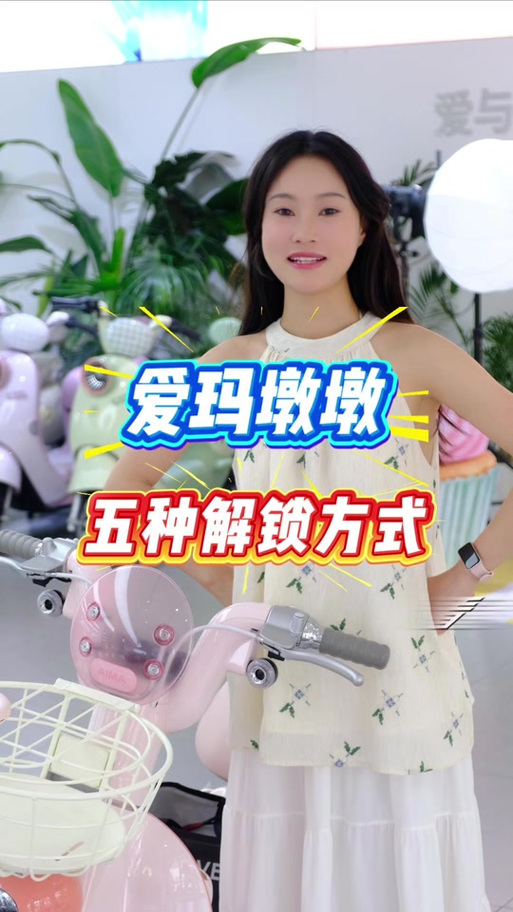 爱玛电动车后座垫子怎么打开缩略图