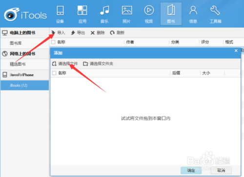 itools电脑版下载截图
