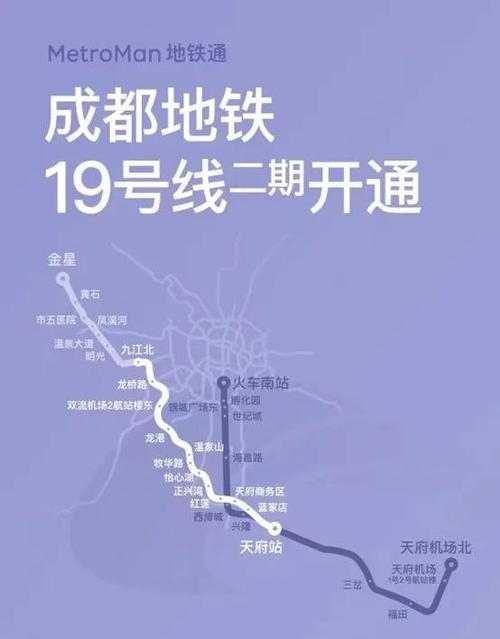 成都地铁线路图 最新版缩略图
