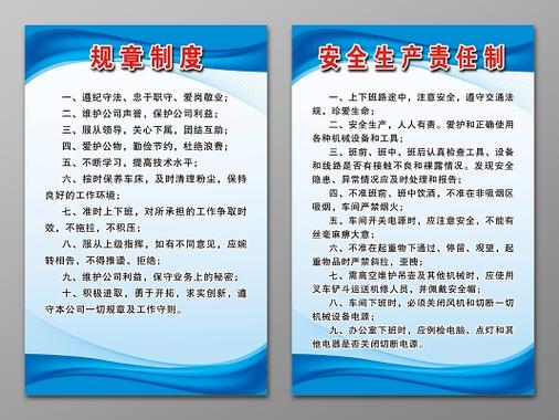 安全生产责任制度内容截图