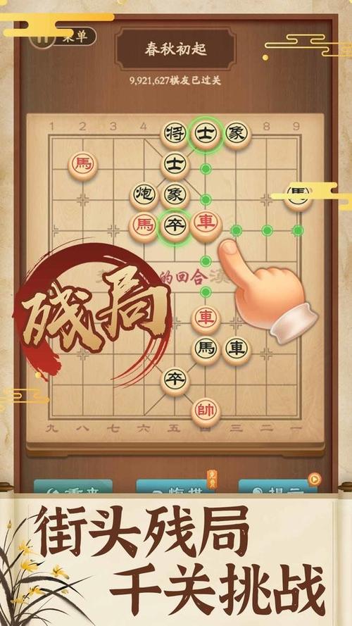 象棋高手下载