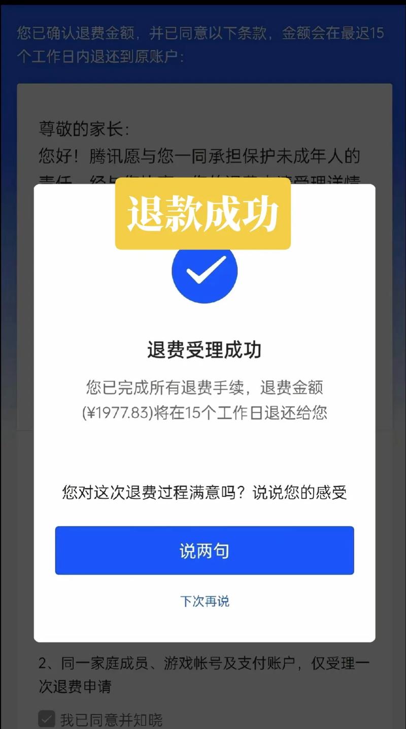 美团赠送的券怎么退游戏截图