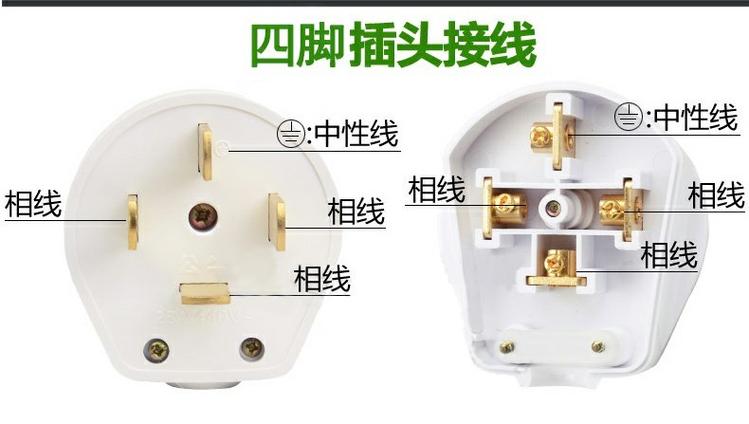 四孔插头怎么接三相电截图