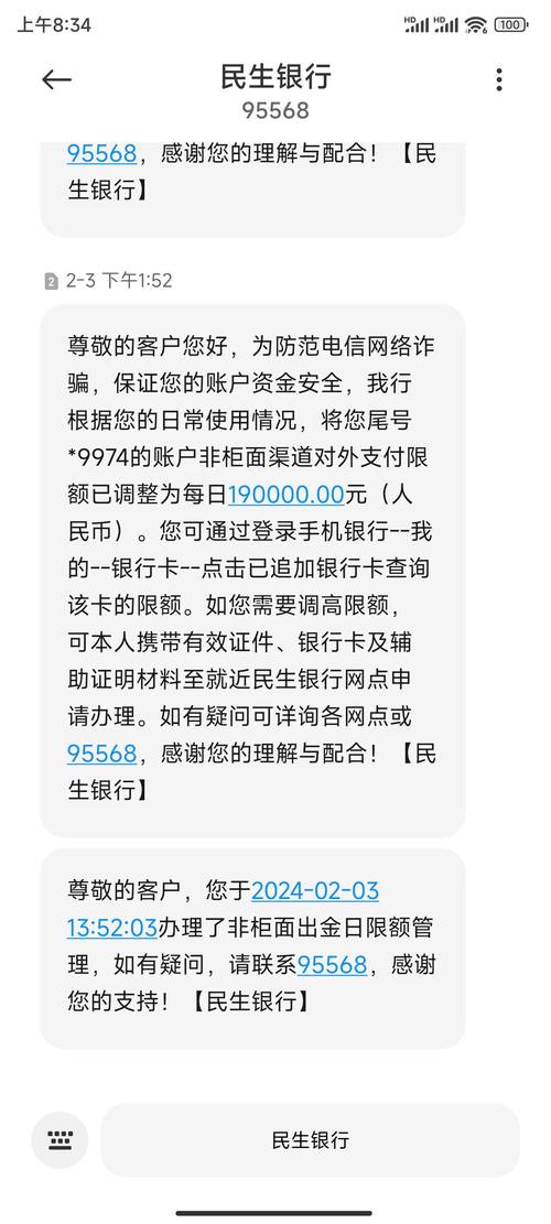 民生银行一天限额多少