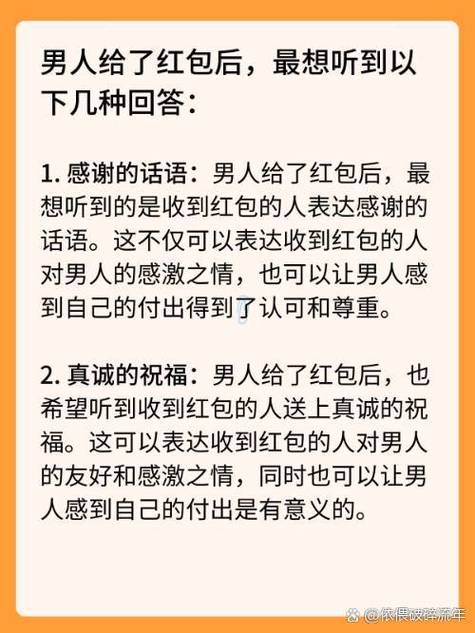 男人收了红包说明什么