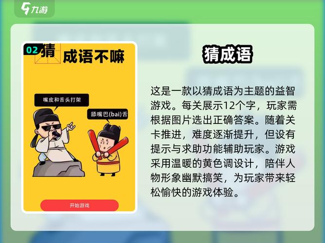 没有广告的成语游戏图标