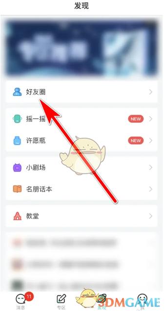 名人朋友圈怎么刷圈币图标